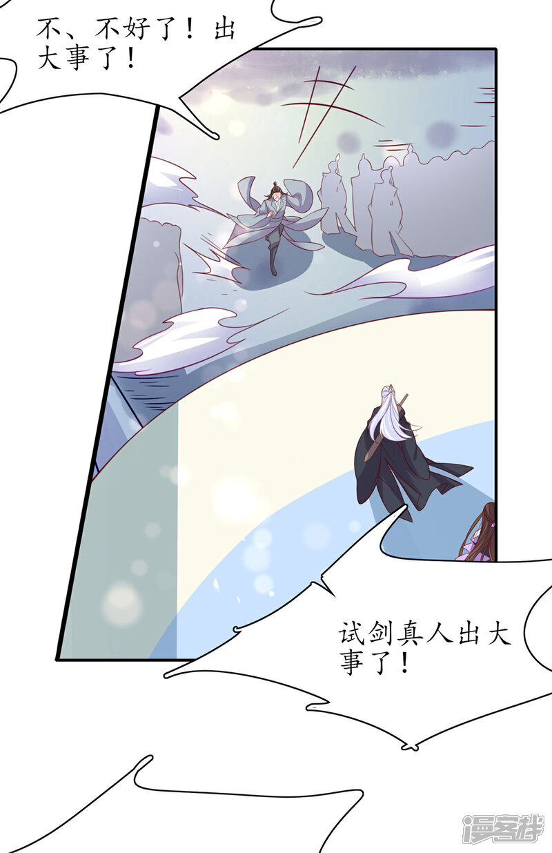 《王妃的修仙指南》第121话 再起风波 第32页