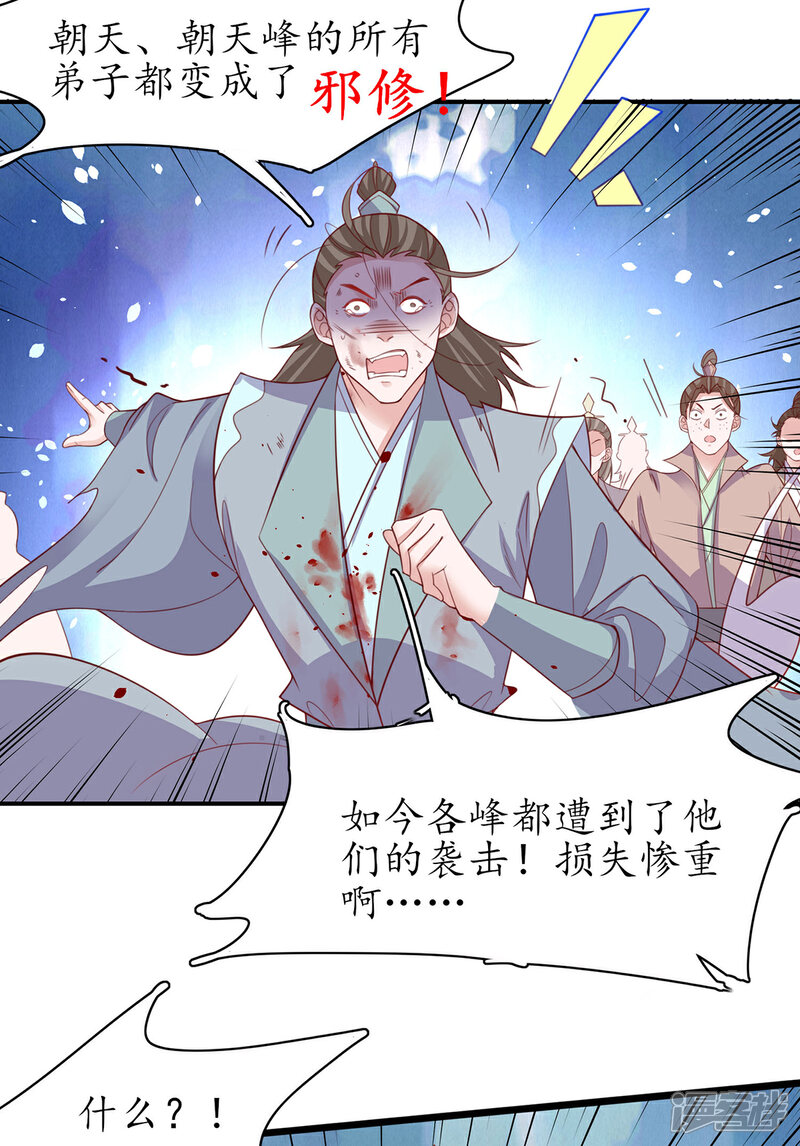 《王妃的修仙指南》第121话 再起风波 第33页