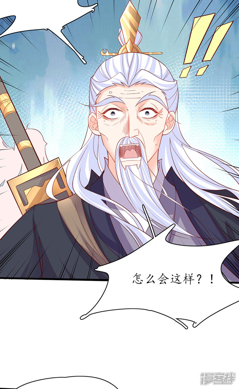 《王妃的修仙指南》第121话 再起风波 第34页