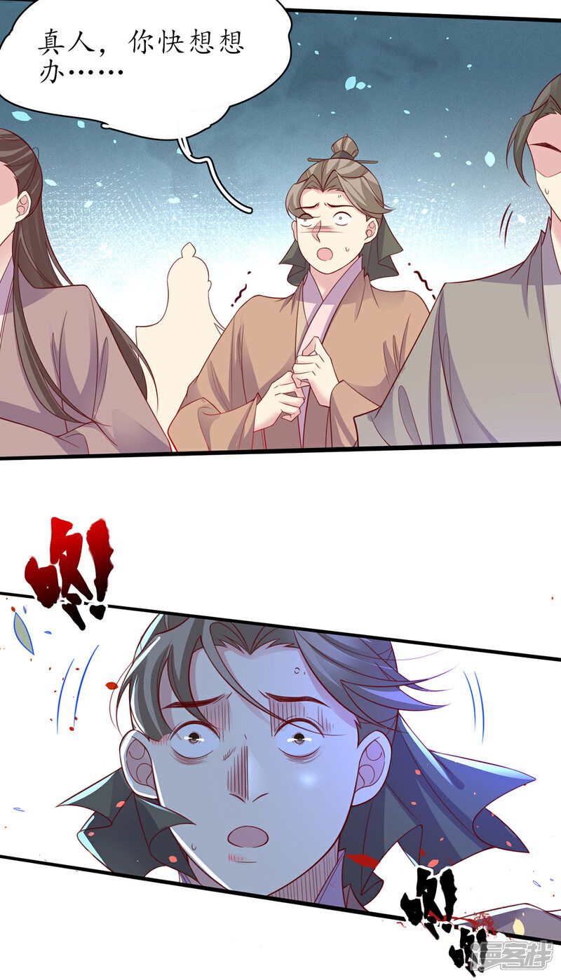 《王妃的修仙指南》第121话 再起风波 第35页