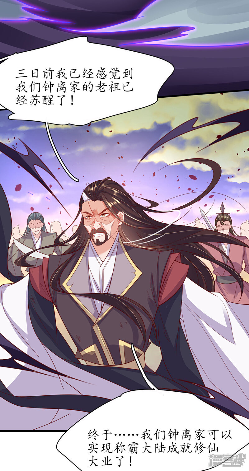 《王妃的修仙指南》第121话 再起风波 第37页