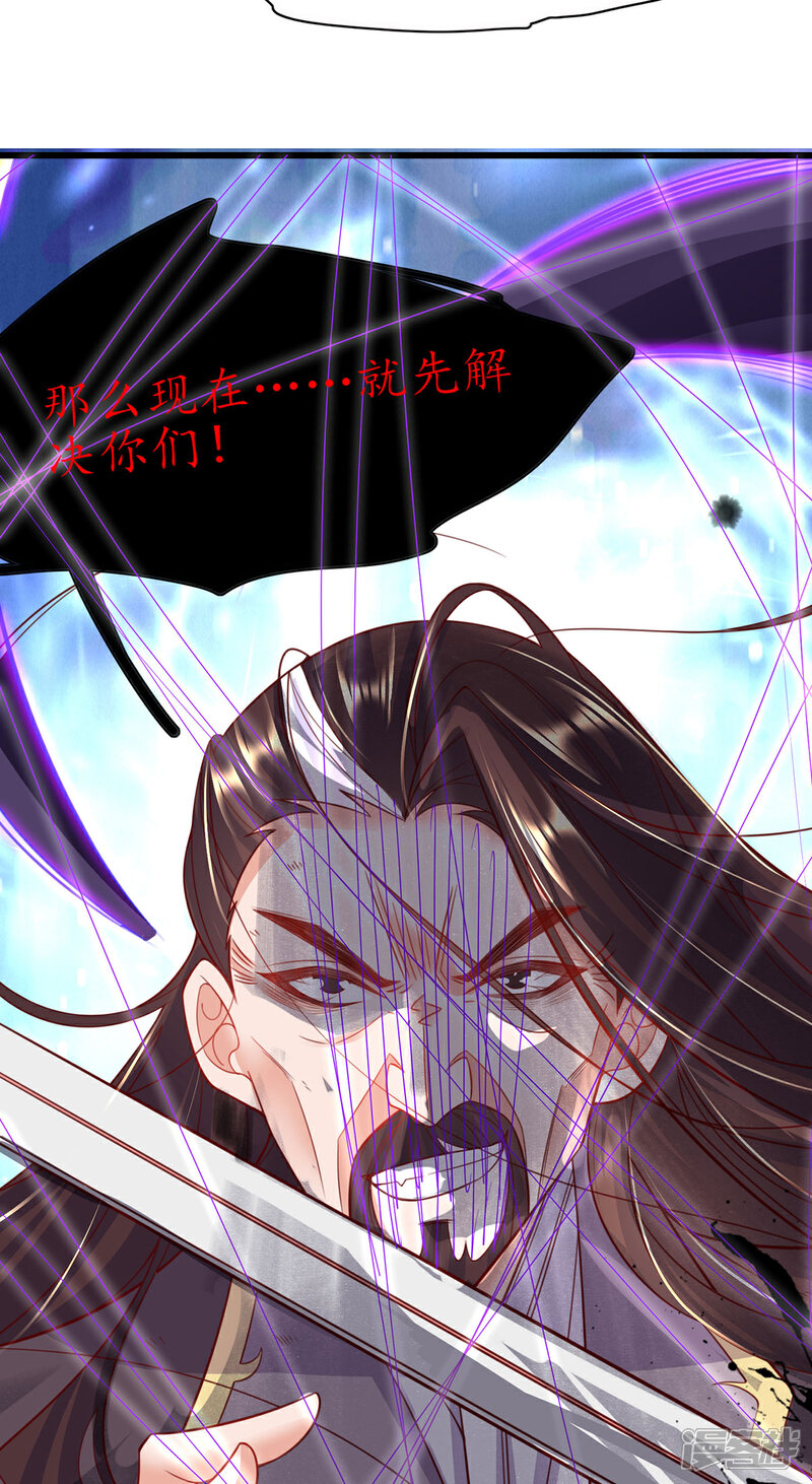 《王妃的修仙指南》第121话 再起风波 第38页