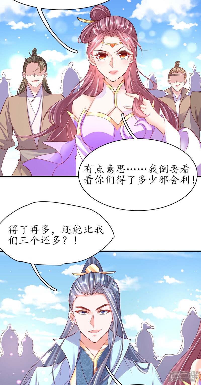 《王妃的修仙指南》第121话 再起风波 第4页