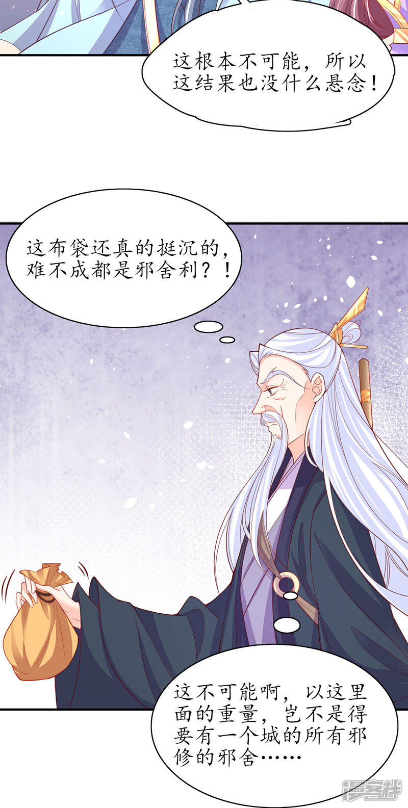 《王妃的修仙指南》第121话 再起风波 第5页