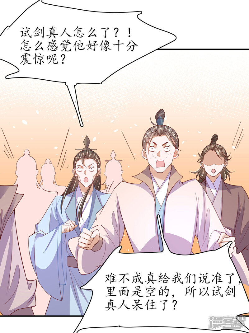 《王妃的修仙指南》第121话 再起风波 第7页