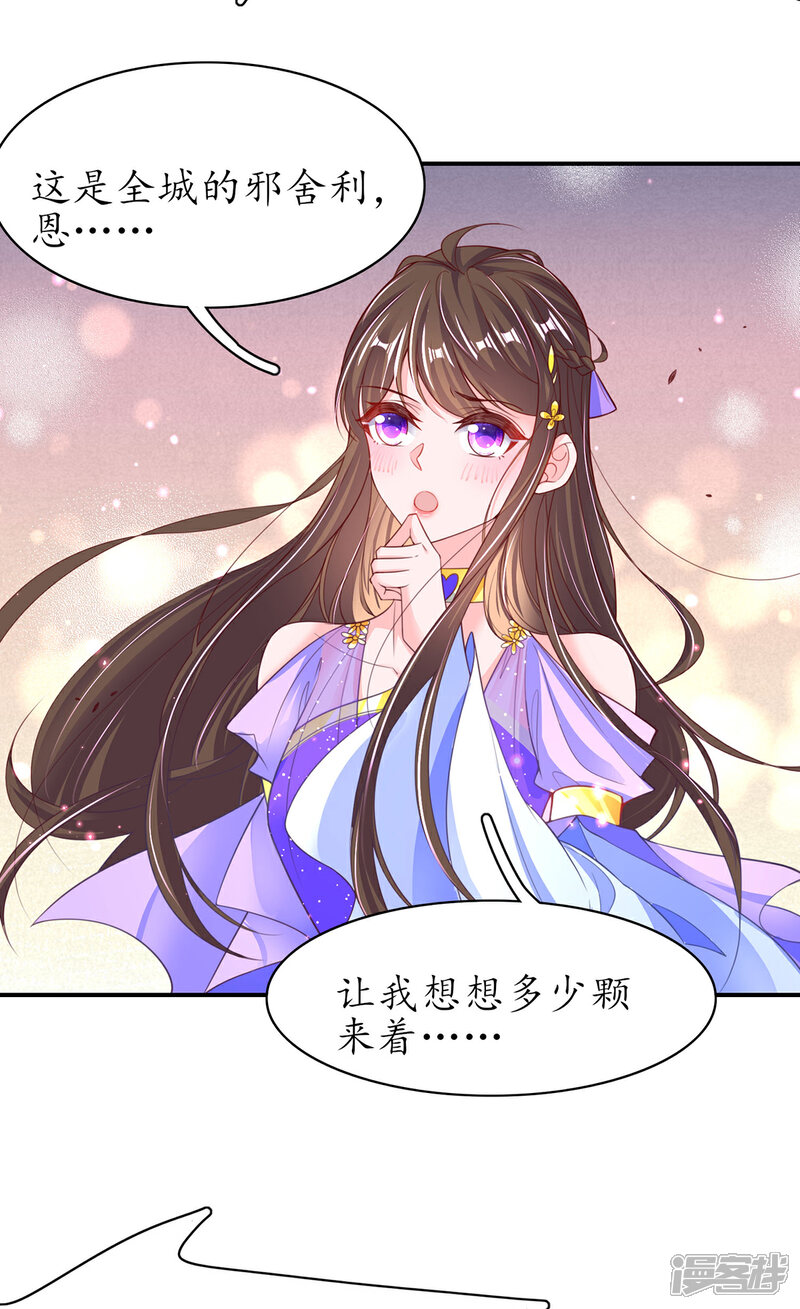 《王妃的修仙指南》第121话 再起风波 第8页