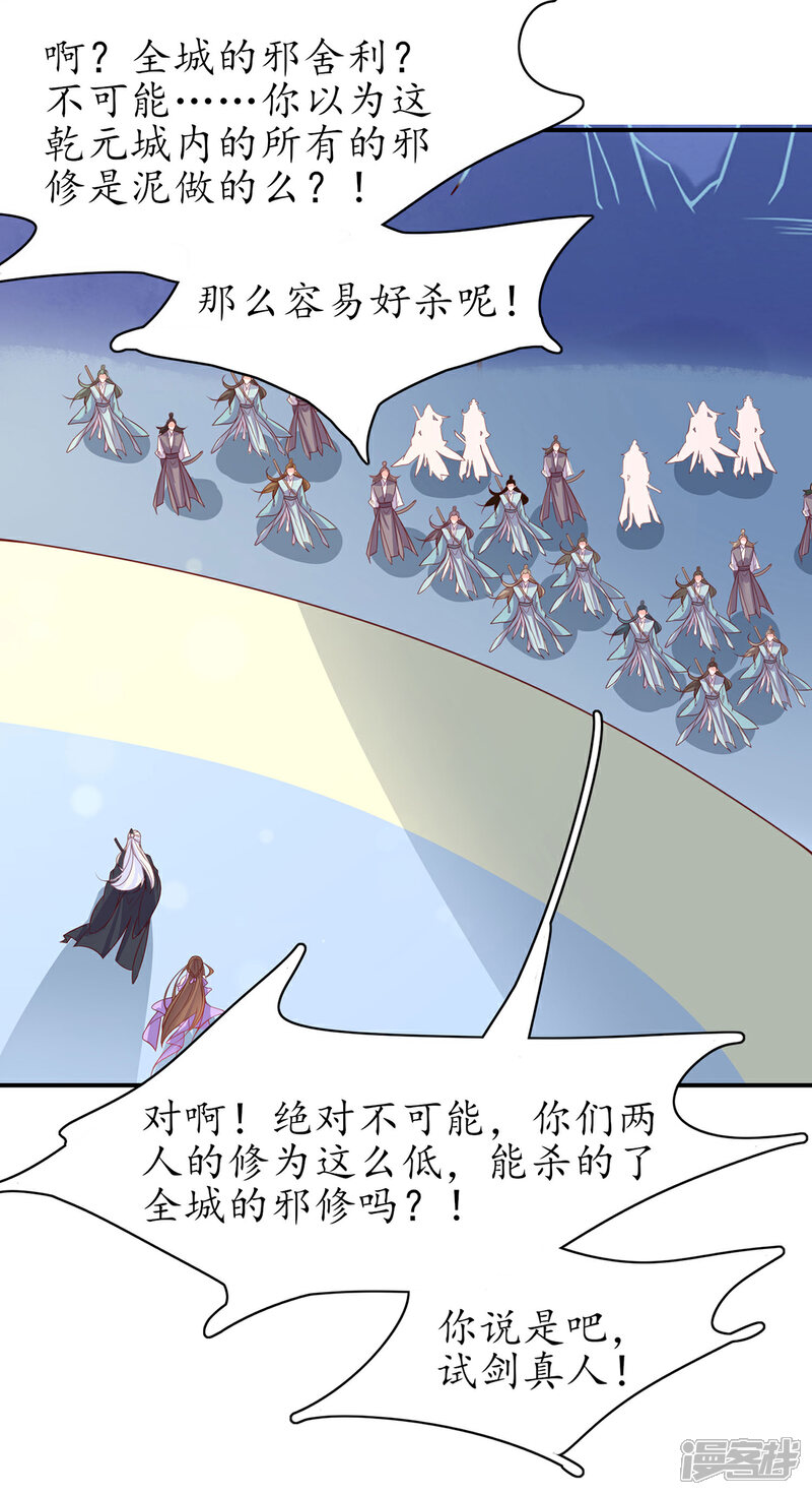 《王妃的修仙指南》第121话 再起风波 第9页