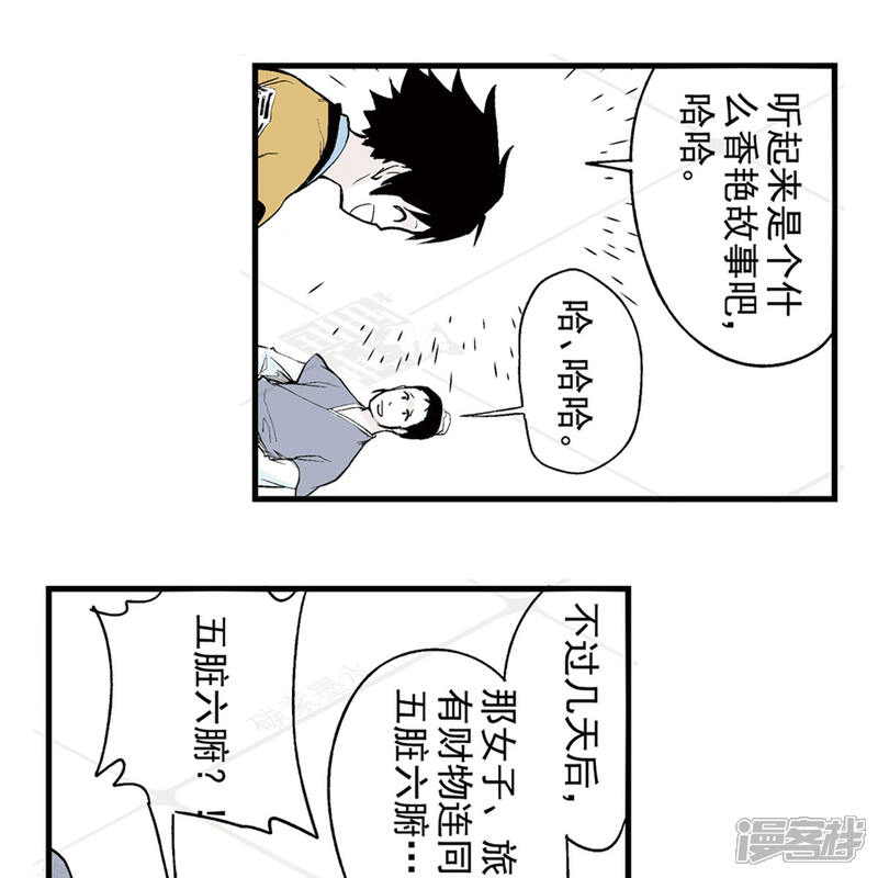 《神庭之钥·壹》壹·箱中人（1） 第16页