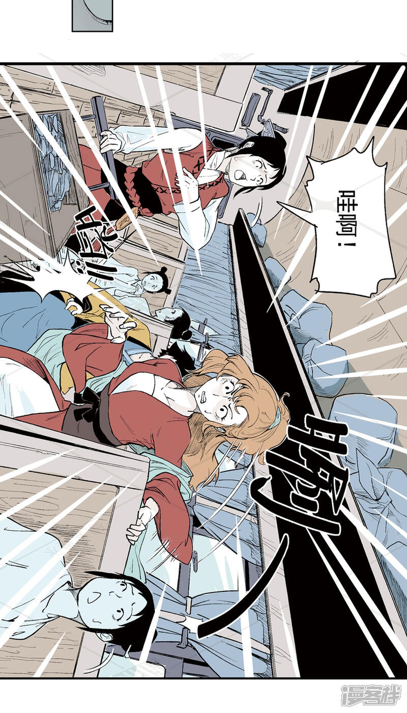 《神庭之钥·壹》壹·箱中人（1） 第20页
