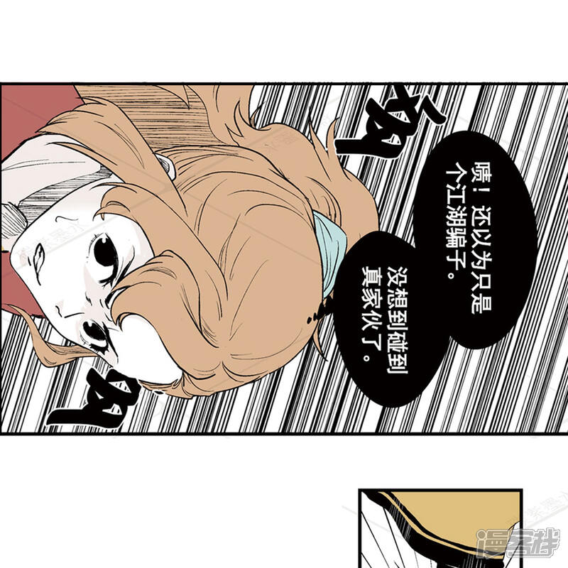 《神庭之钥·壹》壹·箱中人（1） 第21页