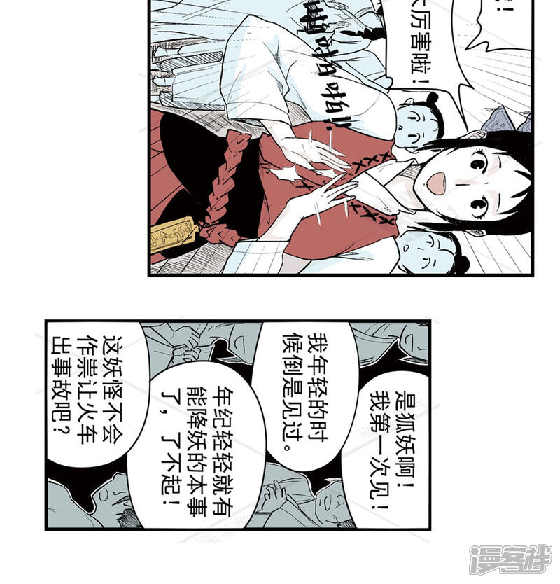 《神庭之钥·壹》壹·箱中人（1） 第30页