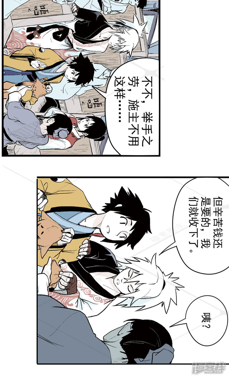 《神庭之钥·壹》壹·箱中人（1） 第35页