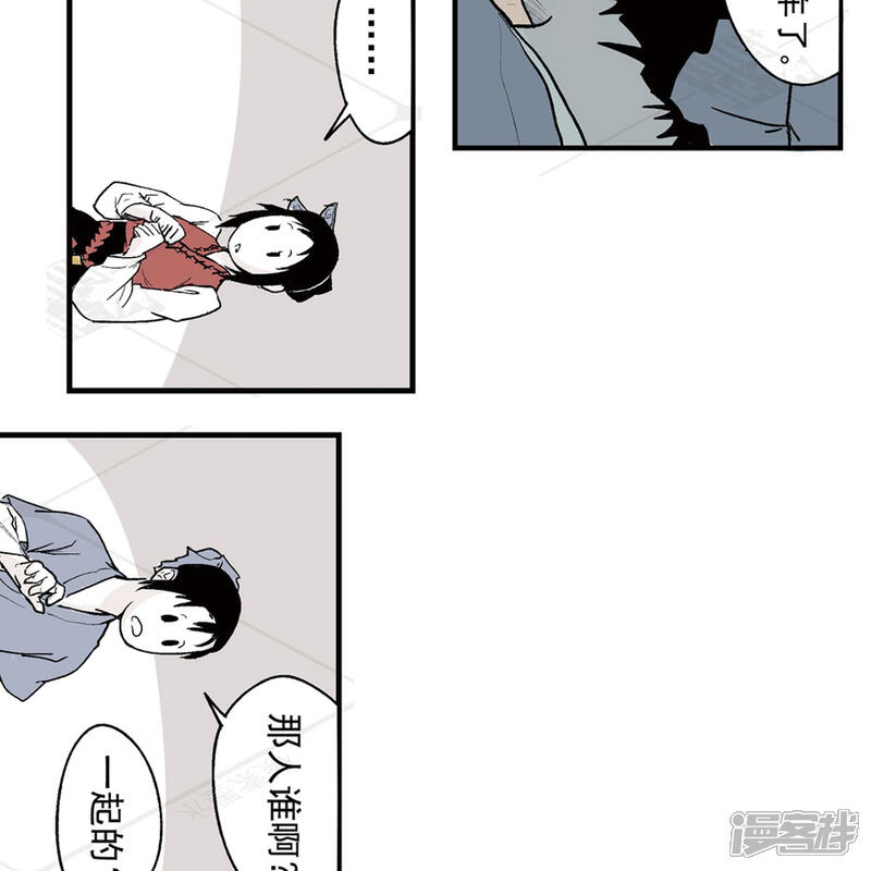 《神庭之钥·壹》壹·箱中人（1） 第37页