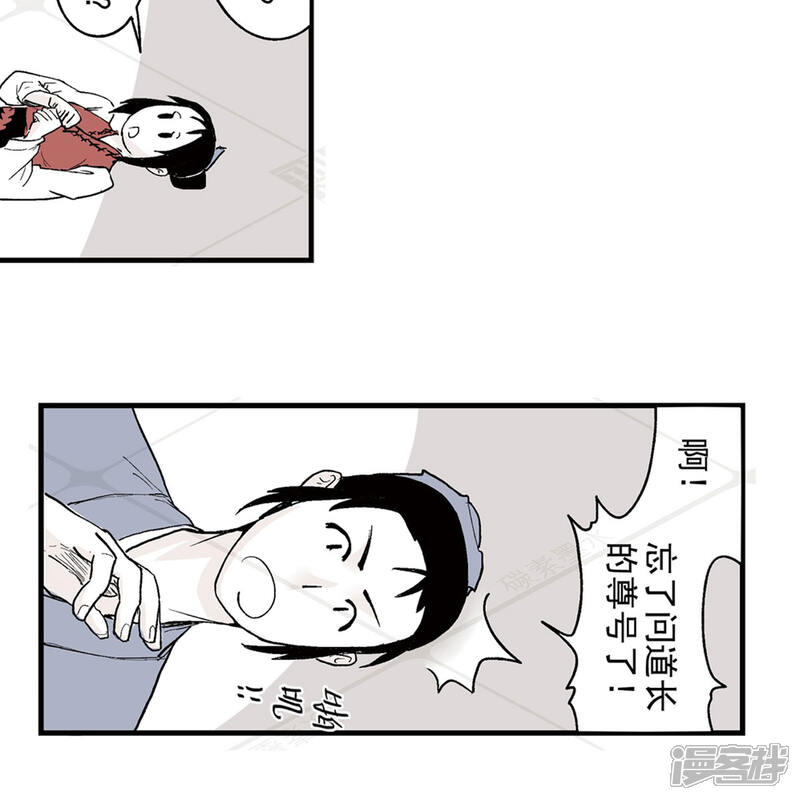 《神庭之钥·壹》壹·箱中人（1） 第38页