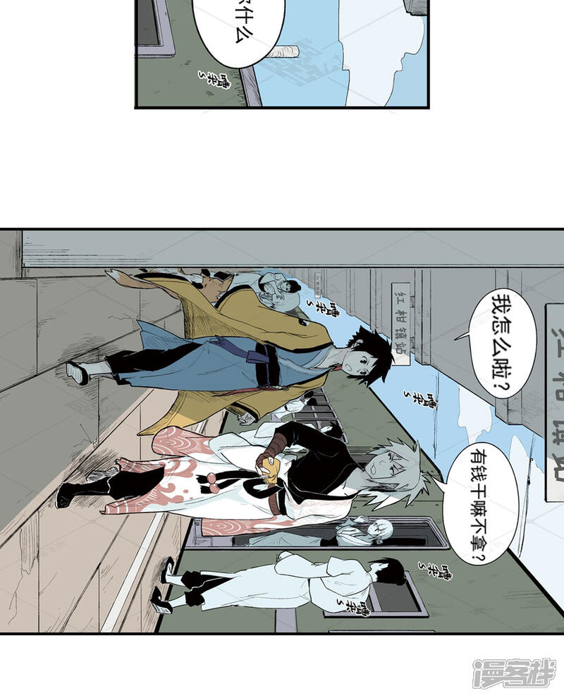 《神庭之钥·壹》壹·箱中人（1） 第40页