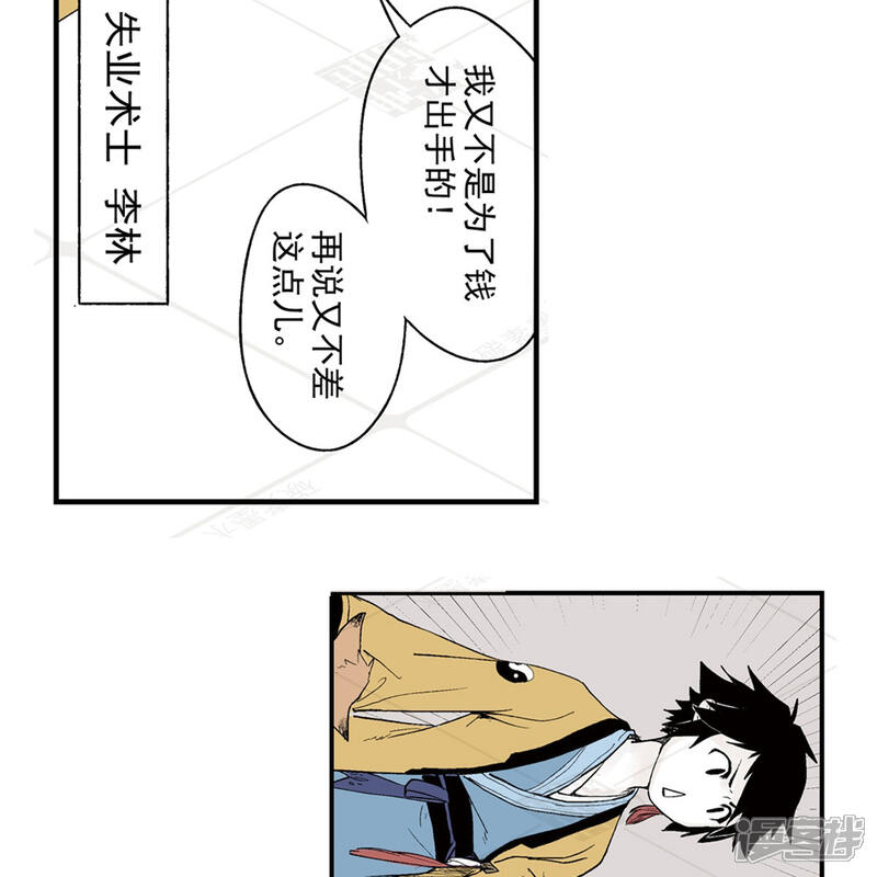 《神庭之钥·壹》壹·箱中人（1） 第43页