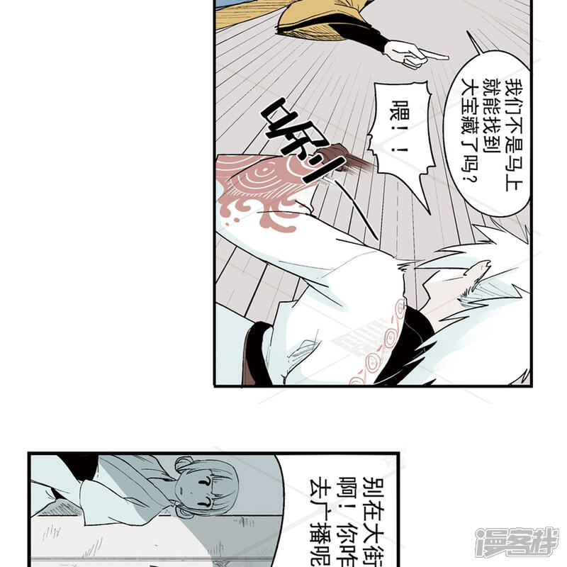 《神庭之钥·壹》壹·箱中人（1） 第44页
