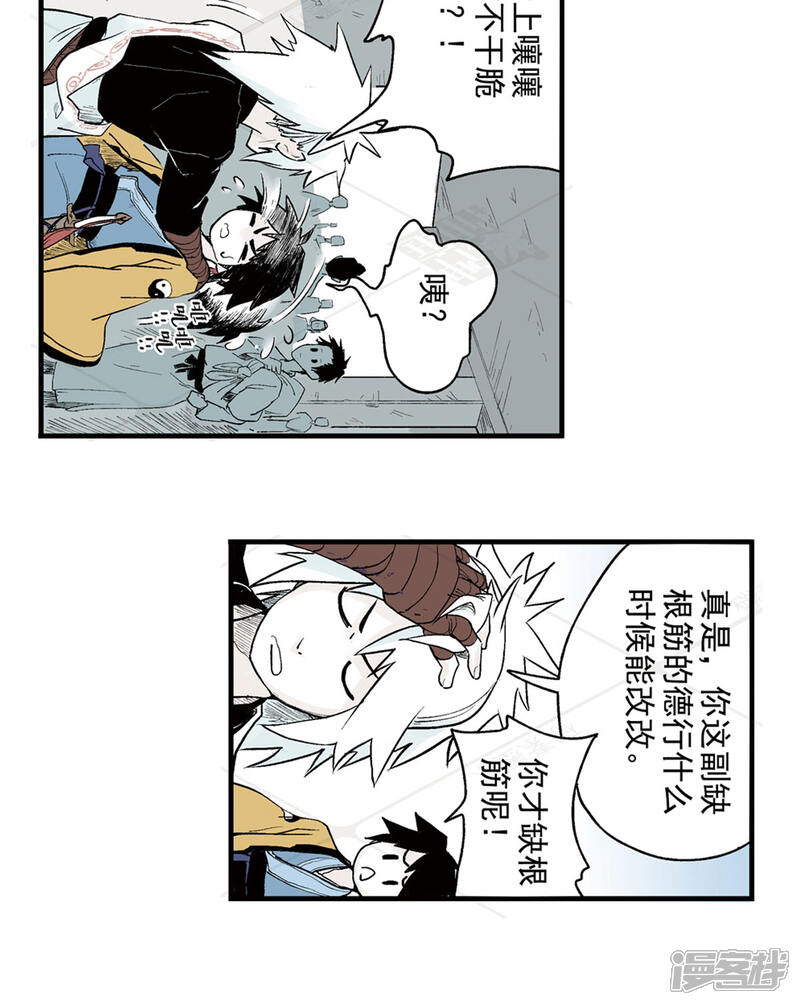 《神庭之钥·壹》壹·箱中人（1） 第45页