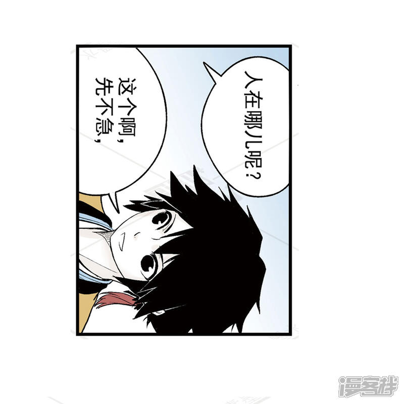 《神庭之钥·壹》壹·箱中人（1） 第47页