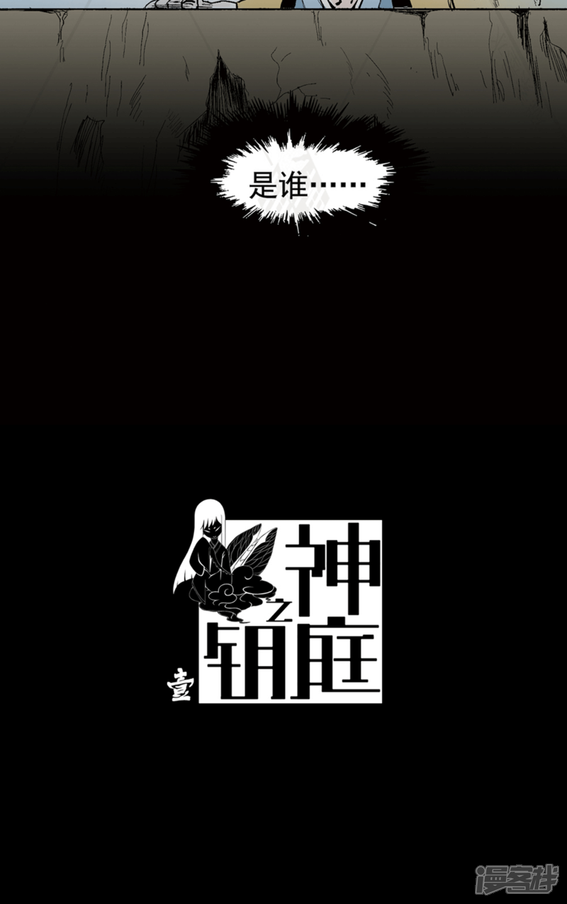 《神庭之钥·壹》序 第5页