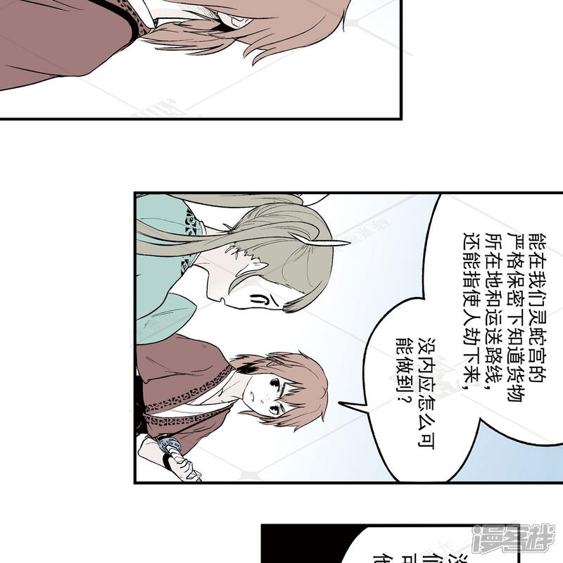 《神庭之钥·壹》壹·箱中人（3） 第17页