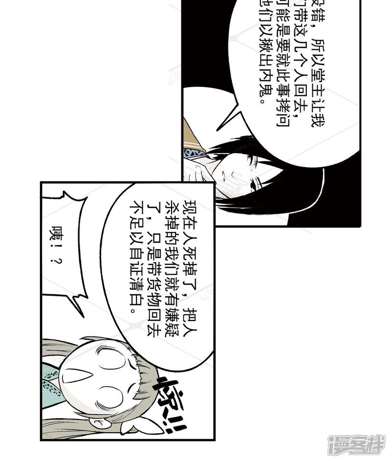 《神庭之钥·壹》壹·箱中人（3） 第18页