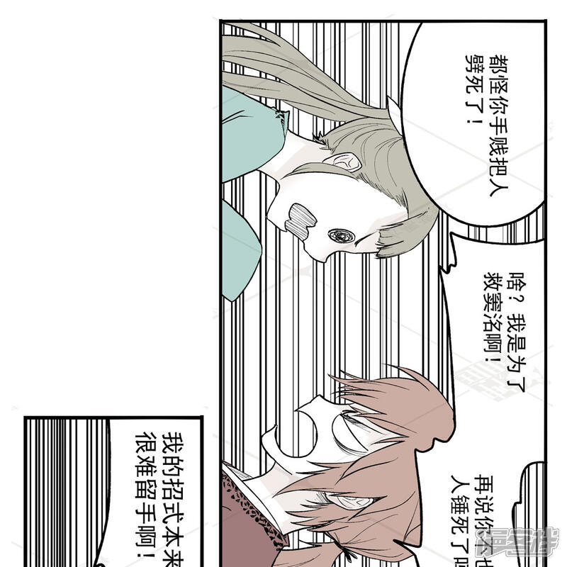 《神庭之钥·壹》壹·箱中人（3） 第19页