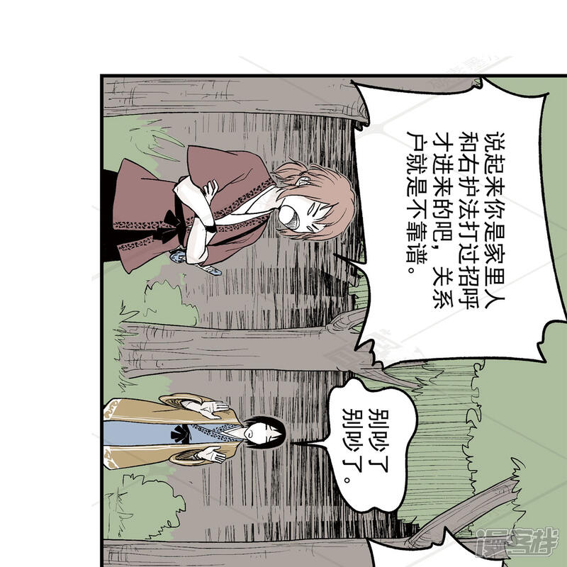 《神庭之钥·壹》壹·箱中人（3） 第21页