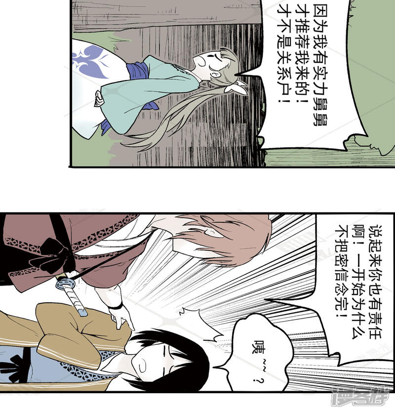 《神庭之钥·壹》壹·箱中人（3） 第22页