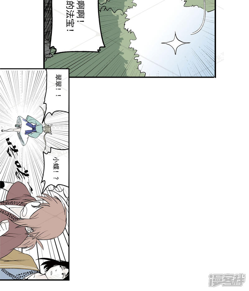 《神庭之钥·壹》壹·箱中人（3） 第38页