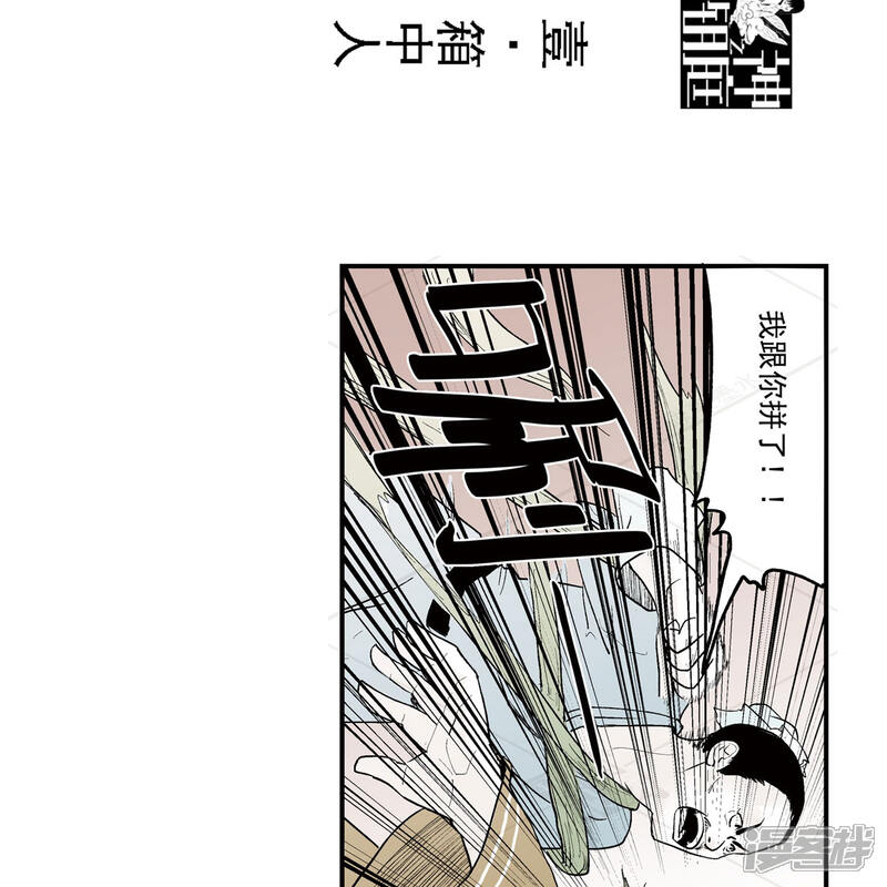 《神庭之钥·壹》壹·箱中人（3） 第3页