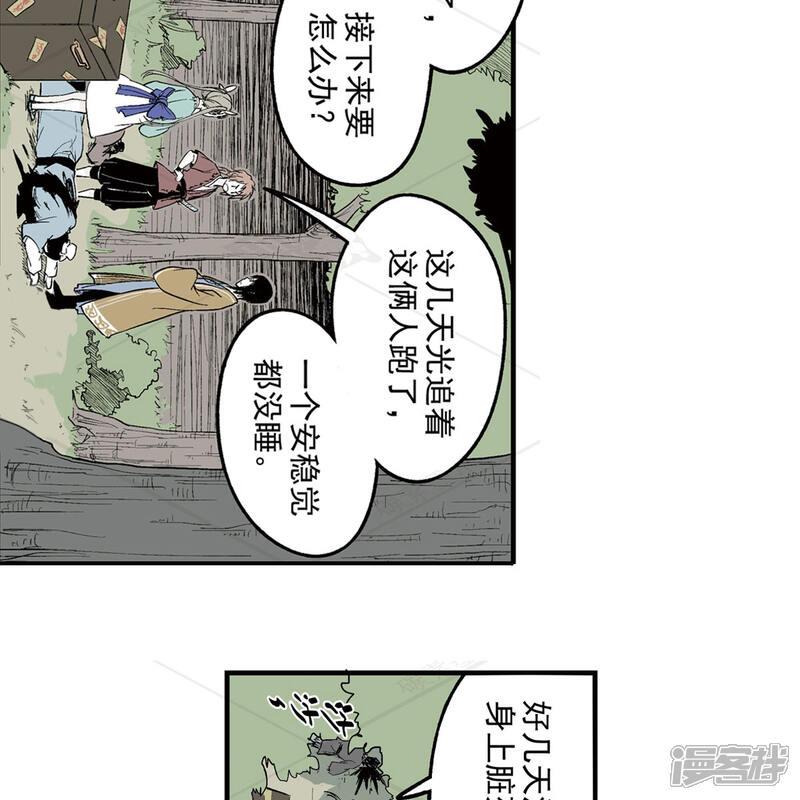 《神庭之钥·壹》壹·箱中人（3） 第8页