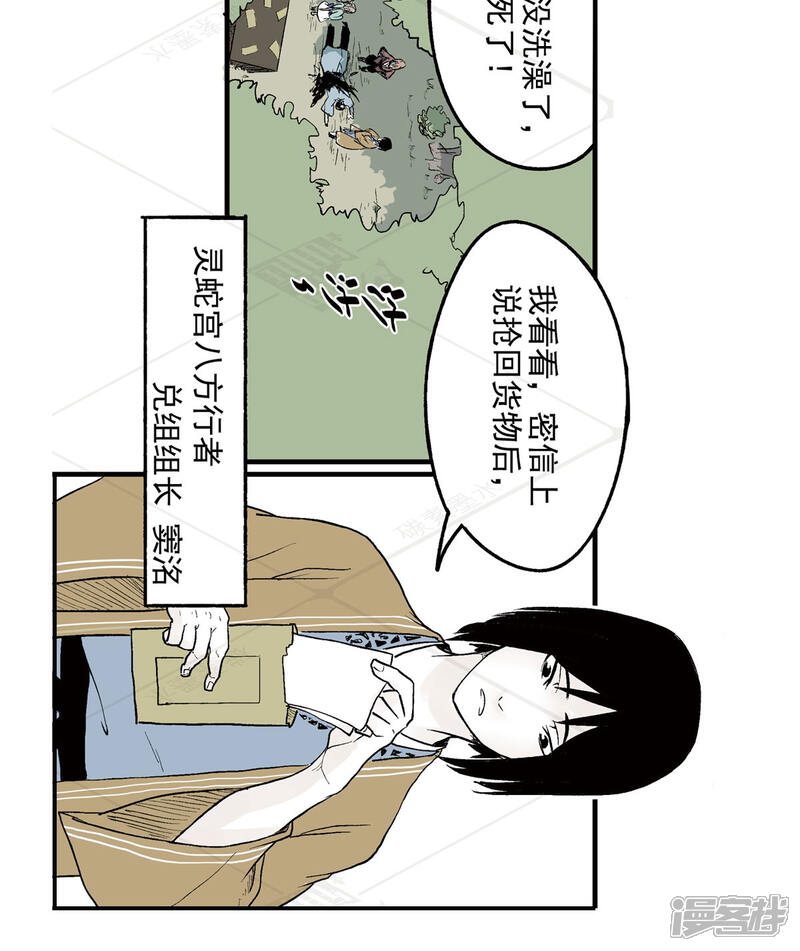 《神庭之钥·壹》壹·箱中人（3） 第9页