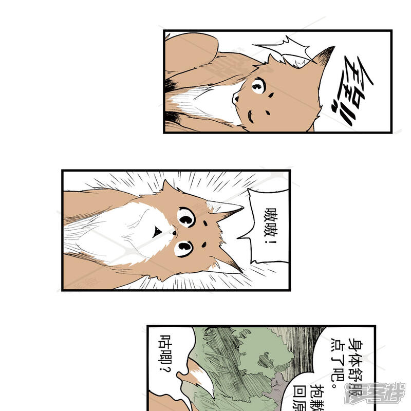 《神庭之钥·壹》壹·箱中人（2） 第10页
