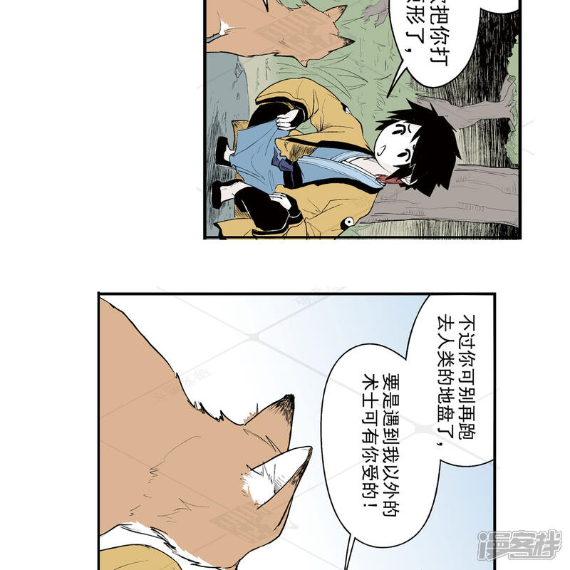 《神庭之钥·壹》壹·箱中人（2） 第11页