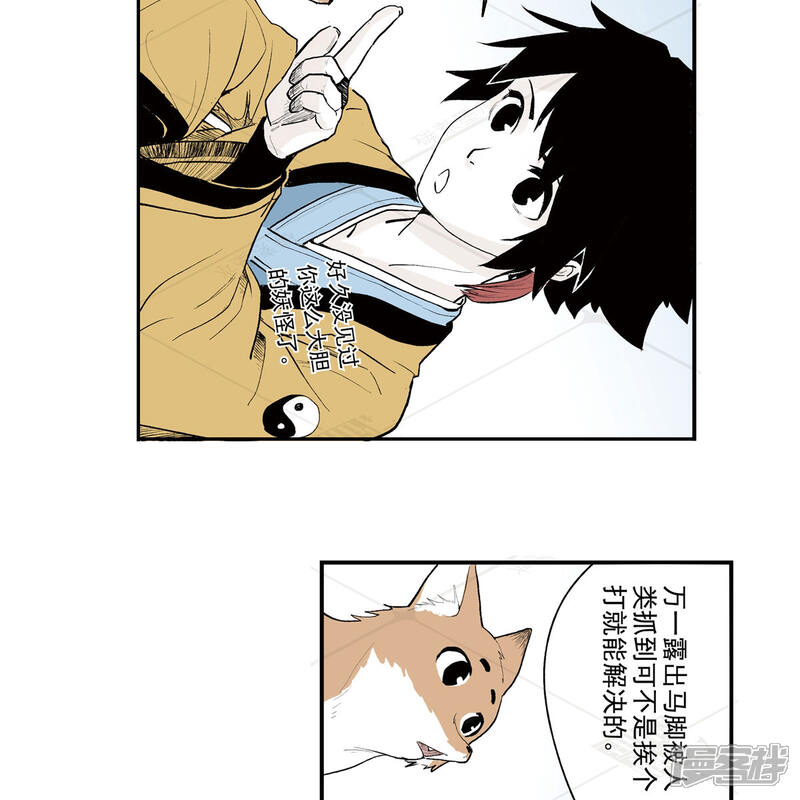 《神庭之钥·壹》壹·箱中人（2） 第12页