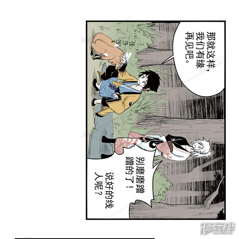 《神庭之钥·壹》壹·箱中人（2） 第14页