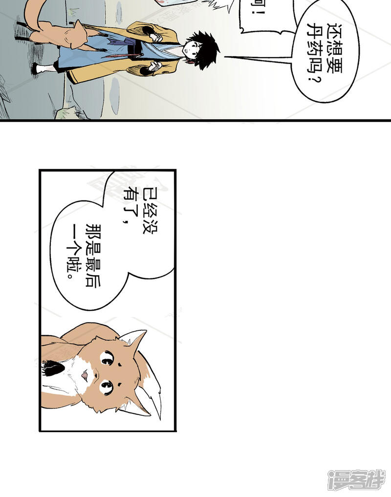 《神庭之钥·壹》壹·箱中人（2） 第17页