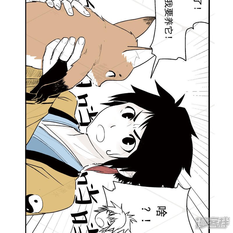 《神庭之钥·壹》壹·箱中人（2） 第20页