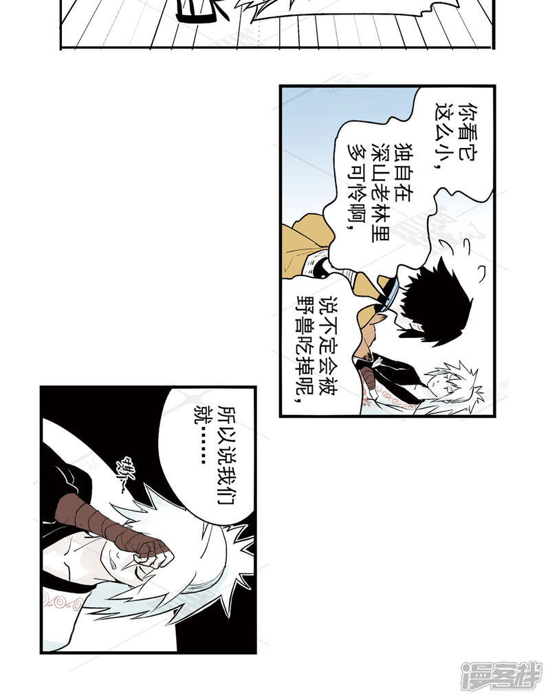《神庭之钥·壹》壹·箱中人（2） 第21页