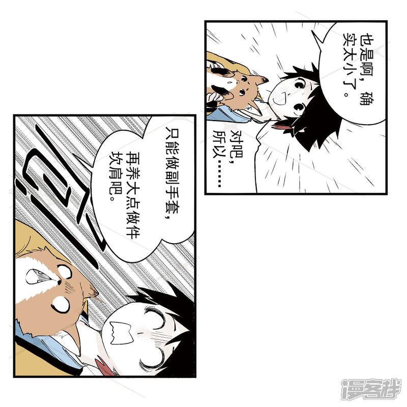 《神庭之钥·壹》壹·箱中人（2） 第22页