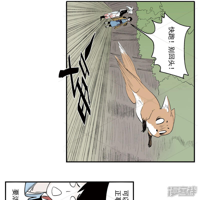 《神庭之钥·壹》壹·箱中人（2） 第23页