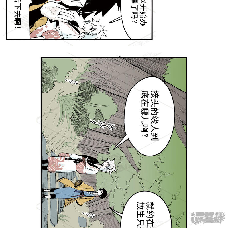 《神庭之钥·壹》壹·箱中人（2） 第24页