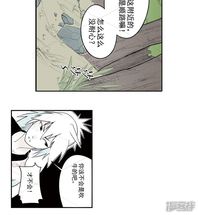 《神庭之钥·壹》壹·箱中人（2） 第25页