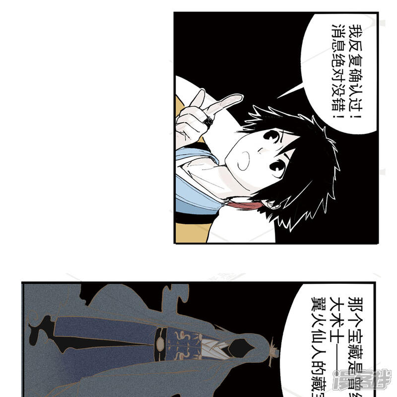 《神庭之钥·壹》壹·箱中人（2） 第26页