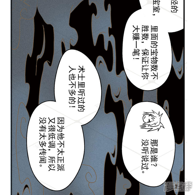 《神庭之钥·壹》壹·箱中人（2） 第27页