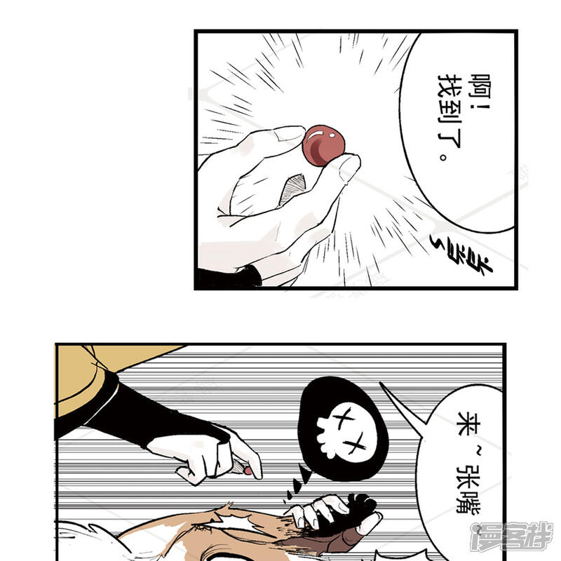 《神庭之钥·壹》壹·箱中人（2） 第6页