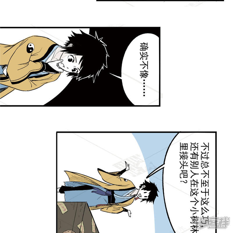 《神庭之钥·壹》壹·箱中人（4） 第11页