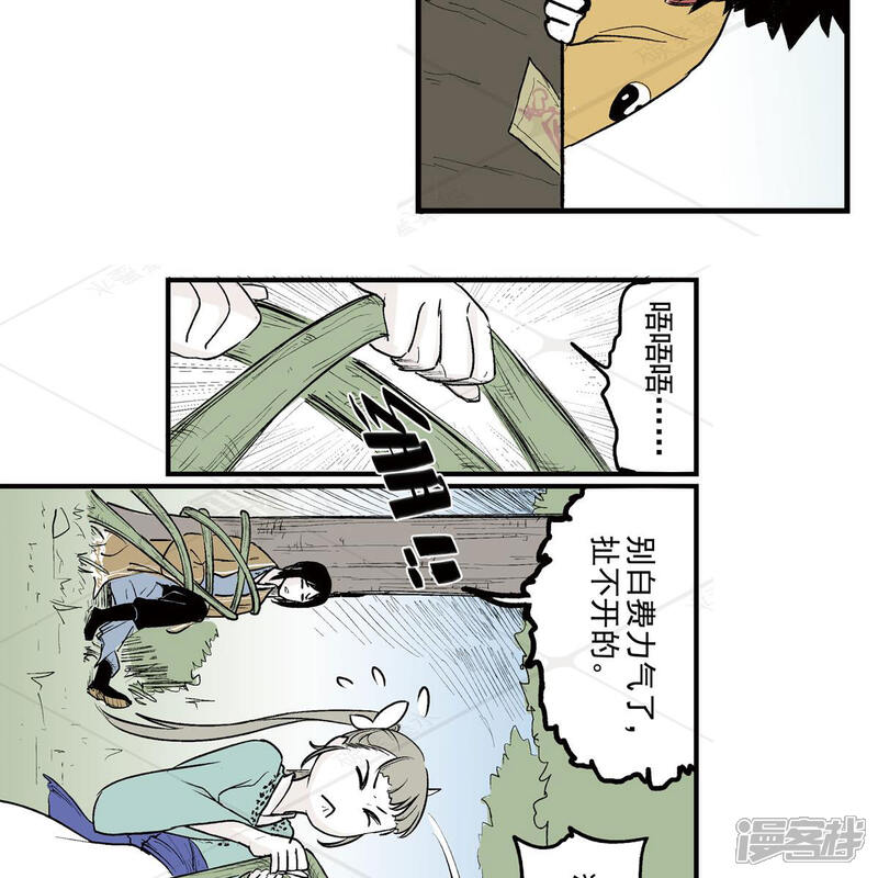 《神庭之钥·壹》壹·箱中人（4） 第15页