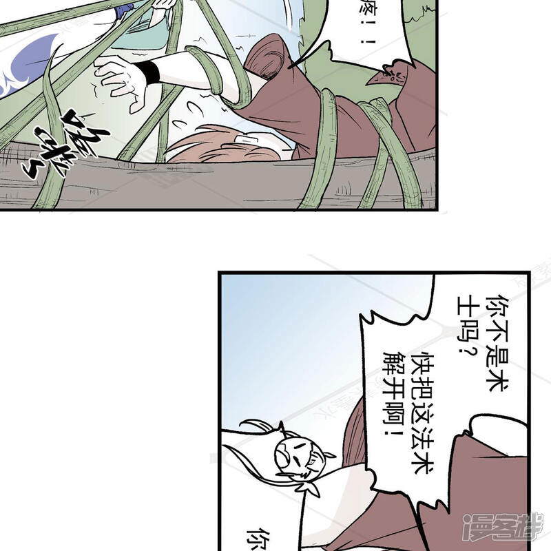 《神庭之钥·壹》壹·箱中人（4） 第16页